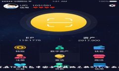 如何在TRX钱包中安全便捷地兑换BTT：全面指南