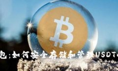 探索Web3钱包：如何安全存储和管理USDT的图片和资