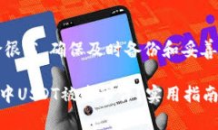 警告：加密货币交易风险很高，确保及时备份和