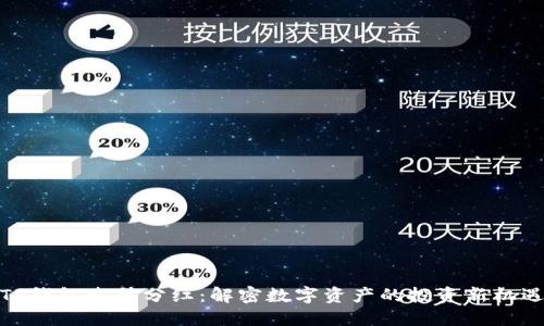 TP钱包赤壁分红：解密数字资产的投资新机遇