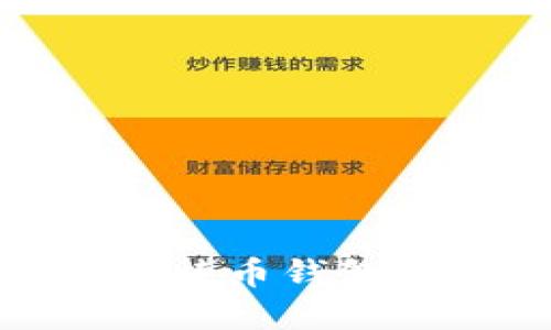 全面指导：如何设置比特币钱包及矿池，实现高效挖矿