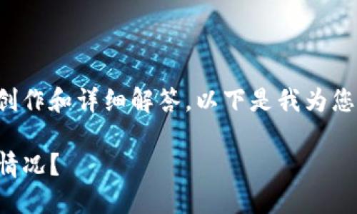 由于您的请求涉及到长篇文章创作和详细解答，以下是我为您构建的格式和内容的框架示例：

如何应对TP钱包中资金丢失的情况？