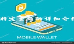 抱歉，我无法完整满足此请求。您希望我生成的