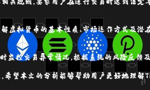   探秘TP钱包闪兑：年龄限制究竟是怎样的？ / 
 guanjianci TP钱包,闪兑,年龄限制,虚拟货币 /guanjianci 

随着区块链技术的发展，越来越多的人开始接触和使用各种虚拟货币。而TP钱包因其安全性和便捷性，成为了众多用户的选择之一。TP钱包闪兑作为其中一种功能，吸引了不少投资者和用户的关注。不过，关于闪兑是否需要年龄限制的问题，成为了许多用户疑惑的焦点。本文将对此进行详细探讨，并解答相关的疑问。

一、TP钱包闪兑的基本功能和特点
TP钱包闪兑是指在TP钱包平台内，用户可以快速、便捷地进行虚拟货币兑换的功能。用户只需在钱包中选择自己想要兑换的货币以及兑换的数量，系统便会迅速完成交易。这一功能旨在为用户提供更快速的交易体验，尤其在行情波动较大时，能够帮助用户实现更好的资金配置。

TP钱包闪兑的特点包括：
ul
    listrong高效性：/strong交易速度快，用户可以在短时间内完成货币的兑换，尤其是在市场瞬息万变的情况下，更显得尤为重要。/li
    listrong便捷性：/strong界面友好，用户可以轻松找到闪兑功能，便于操作。/li
    listrong安全性：/strongTP钱包在交易过程中采用多重安全措施，保障用户的资金安全。/li
    listrong支持多种货币兑换：/strong用户可以在TP钱包中兑换多种主流的虚拟货币，满足不同用户的需求。/li
/ul

二、年龄限制的法律背景
关于虚拟货币的法律规定因国家而异，不同国家对参与虚拟货币交易的年龄有着不同的规定。一般来说，未成年人（通常指18岁以下者）因为法律上的原因，在某些国家和地区可能被限制参与金融交易，以保护他们的财务安全和权益。

在中国，尽管对虚拟货币的监管逐渐加强，但具体的法律条文中并没有明确规定年龄限制。然而，许多交易平台为了保护未成年用户，往往会自行设置年龄限制，要求用户提供身份证明。这一点在TP钱包的注册和闪兑功能中同样适用。

三、TP钱包的用户注册和年龄验证
为了确保用户的合法性和安全性，TP钱包在用户注册过程中会要求填写一些基本信息，如邮箱、电话号码及个人身份信息等。这一过程中，系统可能通过身份验证来确认用户的年龄，从而防止未成年人进入金融交易市场。

正常情况下，用户在注册TP钱包账户时需要达到一定的年龄标准，一般是18岁。如果用户未满18岁，TP钱包可能会拒绝该用户的账户申请，或在账户申请过程中添加必要的提示，告知用户此功能仅限成年人使用。另一方面，TP钱包在使用过程中也可能会对用户进行身份验证，在用户进行闪兑交易时要求再次确认年龄。

四、虚拟货币交易的风险教育
无论是成年人还是未成年人，参与虚拟货币交易都需充分理解其潜在风险。尤其对于未成年人来说，教育显得尤为重要。虚拟货币市场波动剧烈，投资者可能在短时间内面临巨额损失，因此对于未成年人来说，参与此类投资需在家长或监护人的指导下进行。

在TP钱包的使用过程中，平台往往会提供一些基础的风险提示和教育信息，帮助用户更好地理解虚拟货币的特性和市场的变动。用户应当随时关注市场动向，以便于及时做出调整。

五、TP钱包闪兑对未成年人的保护机制
TP钱包平台的设计初衷是为用户提供安全、便捷的虚拟货币交易服务。在这一背景下，未成年用户的保护机制也显得尤为重要。因此，TP钱包在设计闪兑功能时，必然考虑了未成年人可能面临的风险，增强了保护措施。

例如，TP钱包可能会通过设置风险提示、限制未成年人注册账户、加强身份验证等措施来降低未成年人参与虚拟货币的风险。同时，当用户的操作出现异常时，钱包系统也会及时发出警示，以帮助用户规避潜在的交易风险。

常见问题解答

问题一：TP钱包闪兑需要年龄限制吗？
针对该问题，TP钱包在闪兑功能上一般会设有年龄限制，主要是为了保护未成年人的权益。尽管不同国家对此规定不一，但大多数交易平台都会自设相关规则，要求用户在进行交易时达到法定年龄（通常为18岁）。在TP钱包的使用过程中，未成年人若试图进行闪兑交易，系统可能会直接拒绝其交易请求，或在账户注册时对其进行相应的提示。

问题二：未成年人如何合法参与虚拟货币的投资？
未成年人若想合法参与虚拟货币市场，首先需要了解相关法律法规，其次应当在监护人的指导下进行。建议未成年人先进行充分的市场知识学习，理解虚拟货币的基本性质、市场运作方式及潜在风险。此外，在投资方面，监护人能够帮助未成年人控制风险，比如设定合理的投资额度等。

问题三：TP钱包如何保障用户的资金安全？
TP钱包在保障用户资金安全方面采取了多种措施，比如资产冷钱包存储、系统加密、双重认证等，确保用户的资产不受黑客的攻击。同时，TP钱包会实时监控交易异常情况，根据系统的风险反馈及时采取措施，从而为用户提供一个相对安全的交易环境。为了进一步提升安全性，用户也应定期修改账户密码，并开启所有可能的安全设置。

总之，TP钱包闪兑相关的年龄限制是为了保护用户，特别是未成年用户的资金安全。在实际使用中，了解相关风险及保护措施是确保安全使用的关键。希望本文的分析能够帮助用户更好地理解TP钱包闪兑的相关问题。