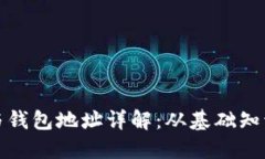 比特币挖矿与钱包地址详解：从基础知识到进阶