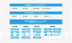 TP钱包客服人工服务全面解析：如何快速高效地联