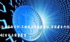 警告：以下内容仅为虚构示例，不构成任何投资