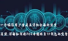 思考一个吸引用户查看且详细全面的优秀安全简
