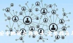 手机如何安全地转出狗狗币：完整指南与实用技