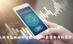 以太坊钱包地址的位数解析：从数字构成到实际