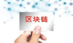 火币交易所的币能否提到TP钱包？全面解析与步骤