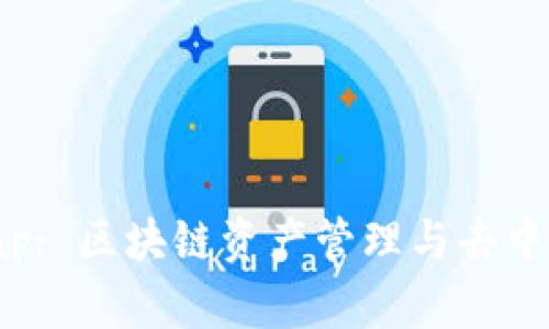 TP钱包与CherrySwap: 区块链资产管理与去中心化交易的完美结合