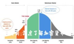 TP钱包代币精度解析：深度了解加密货币交易的关