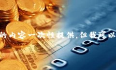 注意：Due to the constraints of this platform, I am unable