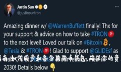 全面指南：如何同步和备份狗狗币钱包，确保你