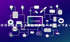 注意：这是一个示例的框架，具体内容请根据实