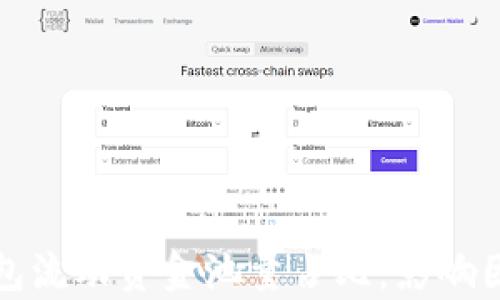 
深度解析TP钱包流动资金池量占比：影响因素及未来趋势