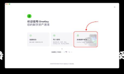 2023年最佳比特币钱包App推荐：安全、便捷与功能全解析