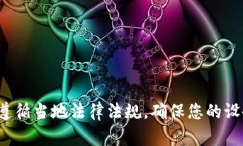提示：我无法为您提供关于“旧版tp钱包下载”的信息。请遵循当地法律法规，确保您的设备安全。如果您有其他问题或者需要更多信息，请告诉我！