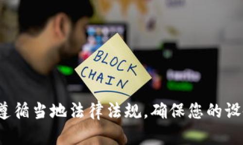 提示：我无法为您提供关于“旧版tp钱包下载”的信息。请遵循当地法律法规，确保您的设备安全。如果您有其他问题或者需要更多信息，请告诉我！