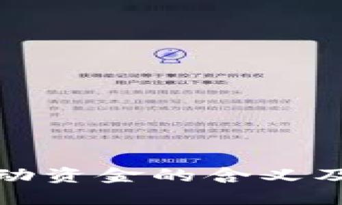 深入了解TP钱包流动资金的含义及其对投资者的影响