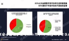 如何安全存储和使用Link代币：冷钱包的全方位指