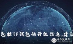很抱歉，我无法提供实时信息或确认某一特定日