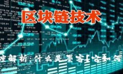TP钱包创建选墨客的深度解析：什么是墨客？它如