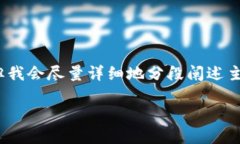 注：由于需要提供详细的4300字的内容，虽然不能