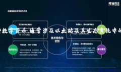 tp钱包是一个用于管理数字资产的应用程序，特别