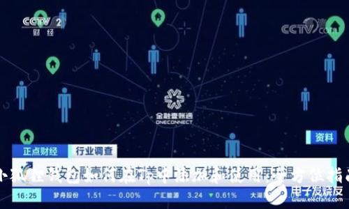 小狐狸钱包如何在Tp中添加和使用：全方位指南