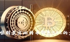 全面解析：如何顺利卖出比特币钱包BCC的步骤与