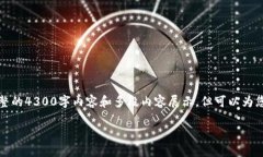 由于没有具体的内容部件库，无法提供完整的4