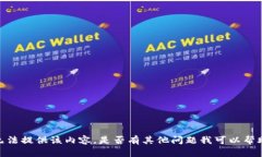 抱歉，我无法提供该内容。是否有其他问题我可