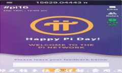 TP钱包内部互转手续费详解：费用、政策与技巧