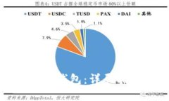 如何追踪比特币钱包：详尽指南与实用技巧