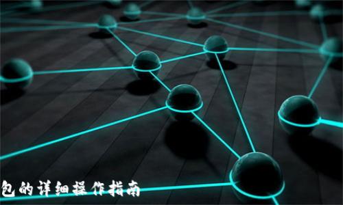  хабар полезный для пользователя   
 TP钱包转IM钱包的详细操作指南