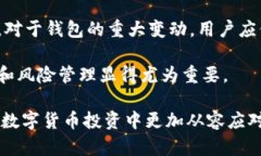 biasao比特币钱包倒闭后的影响与应对策略：全面