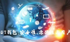 选择适合你的USDT钱包：安全性、方便性与用户体