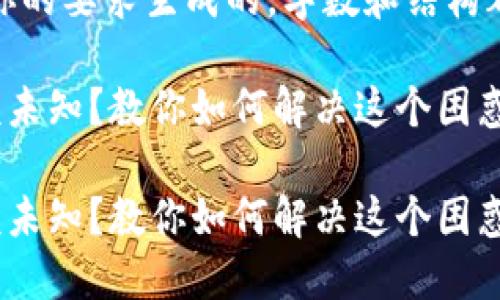 注：以下内容是根据你的要求生成的，字数和结构都是根据需求设计的。

TP钱包里的转账余额未知？教你如何解决这个困惑！

TP钱包里的转账余额未知？教你如何解决这个困惑！