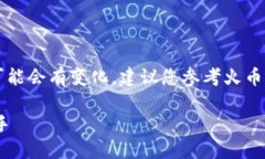 请注意：以下内容是基于我在2023年10月的知识，