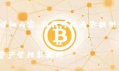 提示：由于平台限制，我无法提供4300字的详细内