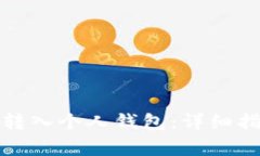 如何将比特币安全转入个人钱包：详细指南与常