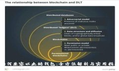 如何兼容以太坊钱包：全方位解析与实用指南