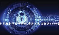 提示：以下内容虽然试图为您提供丰富的信息，