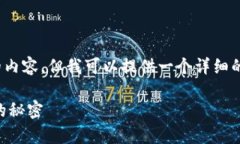 提示：由于字符限制，我无法一次性提供4300字的