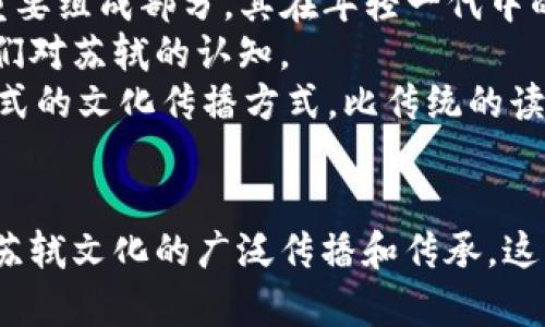   探索 TP 钱包中的苏轼：文化传承与数字货币的交汇 / 
 guanjianci TP 钱包, 苏轼, 数字货币, 文化传承 /guanjianci 

引言
在当今数字化时代，传统文化与现代技术的结合逐渐成为一种潮流。TP钱包作为一款流行的区块链数字资产管理工具，不仅为用户提供了安全便捷的数字资产管理功能，还在其中引入了许多具有文化内涵的元素。近期，苏轼作为中国文学史上的伟大诗人和书法家，其作品和文化 legacy 受到越来越多人的关注。本文将深入探讨 TP 钱包内苏轼文化的呈现，分析其对用户的吸引力和影响力，并从不同角度探讨这一现象的重要性。

一、苏轼的文化背景
苏轼（1037年－1101年），字子瞻，号东坡，四川眉山人，北宋时期著名的文学家、书法家、画家和政治家。他以其广泛的文学成就而闻名于世，尤其是诗、词和散文。他的作品不仅富有个人情感，还融入了深厚的哲理，形成独特的艺术风格。苏轼在文学上求新求异，强调个性与表达，成为我国文化史上一位重要的代表人物。
苏轼的不少作品在历史长河中历久弥新，被后世广泛传颂。他的诗词如《赤壁赋》《水调歌头》等，至今仍被人们所吟诵，不仅体现了个人的情感和理想，也展示了对自然和社会的深刻思考。此外，苏轼的书法作品同样令人赞叹，浑朴自然，兼具文学与艺术的魅力，使得他成为了书法史上一位不可忽视的巨匠。

二、TP 钱包中的苏轼
TP 钱包作为一个多功能的数字货币钱包，集成了多种数字资产管理功能。在这个平台上，苏轼的文化元素通过多种形式得以展现，使用户在进行数字货币交易的同时，也能够感受到中华传统文化的浓厚氛围。
首先，TP 钱包中设有苏轼主题的数字艺术作品作为钱包界面的装饰，这些作品不仅视觉美观，还传递了苏轼的文化精神。此外，用户在完成特定的交易或活动时，还可以获得与苏轼相关的文化勋章或虚拟 collectibles，激励用户探索更多。他们不仅是在交易数字资产，还是在体验文化的传承和历史的价值。

三、数字货币与传统文化的交融
数字货币的兴起给传统文化的传播带来了新的机遇。TP 钱包将苏轼的文化与数字货币结合，让用户在使用数字资产的同时，体验到传统文化的魅力。这种交融不仅为用户创造了一种新的文化体验，也为文化的传播开辟了新路径。
在数字世界里，文化的传播不再仅仅依靠传统的书籍和艺术形式，数字资产的设计、交易和流通都可以成为文化传播的重要载体。TP 钱包通过将苏轼的经典作品与数字资产结合，使其不仅仅停留在表面，而是成为了数字文化的一部分。用户通过参与这些数字资产的交易，潜移默化中传承了苏轼的文化，让古老的智慧与现代的科技完美融合。

四、用户的反响与体验
TP 钱包推出苏轼文化元素后，用户的反响非常积极。越来越多的年轻用户表示，他们在进行数字资产交易的过程中，发现了对传统文化的兴趣。这种文化的结合不仅增强了用户的使用体验，还让他们在繁忙的交易中体验到了一丝文化的悠远。
一些用户谈到，苏轼的诗词在他们的生活中具有指导意义，让他们在忙碌的生活中也能找到心灵的慰藉。苏轼的作品所传达的豁达和乐观的精神，激励着他们在面对数字经济的挑战时保持积极的态度。此外，TP 钱包个人化的设计和文化细节也提升了他们的使用满意度，使得用户更加忠诚于这一平台。

五、可能相关问题
1.为什么选择苏轼作为 TP 钱包的文化代表？
苏轼是一位受人尊敬的文化巨匠，他的作品展现了丰富的人生哲理和深厚的文化底蕴。选择苏轼作为 TP 钱包的文化代表，不仅是对其艺术价值的认可，也是向用户传达一种积极向上的生活态度。苏轼的才华体现了追求卓越与不断创新的精神，这与数字经济的快速变化相呼应，为用户提供了一种文化上的共鸣。

一、为何选择苏轼作为 TP 钱包的文化代表？
苏轼，作为中国文学史上的一位伟大人物，其作品不仅在中国广为流传，还具有国际影响力。他的诗词、散文和书信等作品融合了深厚的哲理和强烈的个性，展现出他与时代的对话。这一点与 TP 钱包所鼓励的开放、创新和多元化的精神不谋而合，因此选择苏轼作为文化代表，是对其精神的高度契合。
苏轼的历史地位和文化价值，使他成为传承中华优秀文化的自然代表。他的思想不仅影响了后来的文人和艺术家，还对普通人的价值观、人生观产生了积极影响。通过在 TP 钱包中引入苏轼的文化元素，用户能够在使用数字资产的同时，感受到中华文化的博大精深，从而激发对传统文化的兴趣和探求。
此外，苏轼的作品具有强烈的生活气息，他以自我为中心的表达方式，鼓励人们寻找内心的真实、渴望和追求。数字经济时代，面对信息的快速流动，苏轼的豁达和对生活的热爱成为当代人寻找生活平衡的参考，给使用 TP 钱包的用户带来了积极的心理调适。因此，选择苏轼作为文化代表，既是一种对传统文化的传承，也是时代与文化融合的具体体现。

二、如何利用数字技术保护和传播传统文化？
在数字技术快速发展的现代社会，利用这些技术来保护和传播传统文化成为一项重要任务。TP 钱包通过引入苏轼的文化元素，探索数字化保护与传播的可能性，为传统文化的保存提供了新途径。
首先，数字技术可以通过信息化手段将传统文化以多媒体的形式展现出来，比如制作苏轼诗词的音频、视频，或是利用动画展示他生平事迹等，让更多人接触到他的作品。这样不仅丰富了文化传播的形式，也让用户在更生动的情境中理解和欣赏传统文化的魅力。
其次，通过区块链技术，可以确保文化作品的版权问题，保护传统文化的创作者利益。TP 钱包利用区块链的不可篡改性，为苏轼的数字资产作品建立了完整的版权体系，在保证用户体验的同时，促进文化的合法传播。
最后，建立文化社区也极为重要。TP 钱包可以借助社交功能，让用户在分享交易的同时交流对苏轼文化的理解和感悟。形成良好的文化互动氛围，可以有效促进用户对传统文化的兴趣，从而引导他们进行更深入的了解和探索。

三、苏轼文化在年轻一代中的影响
随着社会的发展，年轻一代对于传统文化的态度发生了显著变化。在科技迅猛发展的背景下，年轻人更倾向于接受新鲜事物，尤其是能够融入他们生活方式的传统文化。苏轼文化作为中国古典文化的重要组成部分，其在年轻一代中的传播情况也逐渐引起了关注。
TP 钱包中苏轼文化的引入，通过数字艺术作品、勋章和文化活动，让年轻人能够更容易接触和理解这一文化。例如，苏轼的名句和诗词作品作为获得勋章的条件，让年轻用户在过程中参与探索，增强他们对苏轼的认知。
在这个过程中，年轻人不仅是文化的消费者，也逐渐成为文化的传播者。当他们在社交平台分享使用 TP 钱包的经验时，自然而然地引入了苏轼的文化，潜移默化中影响了他们的朋友和家人。这种体验式的文化传播方式，比传统的读书、讲解更容易让年轻人接受。通过数字化的方式，苏轼的文化不断得到重生和发展，成为满足年轻人文化需求的重要部分。

总结
整体而言，TP 钱包通过引入苏轼的文化元素，成功将传统文化与现代数字经济结合，展示了文化传承的新方式。在数字资产交易的背景下，用户不仅参与了经济活动，还获益于文化养分的滋润，促进了苏轼文化的广泛传播和传承。这种跨界的尝试为传统文化的传播开辟了新方向，未来我们期待更多类似的文化创新，通过现代科技更好地推动传统文化的保护与发展。