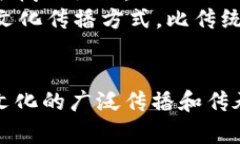   探索 TP 钱包中的苏轼：文化传承与数字货币的