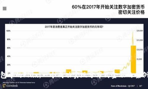 TP钱包中的Flux：一个成功实现分布式金融的案例解读