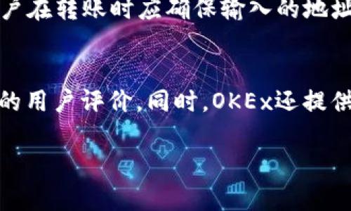 思考一个吸引用户查看且详细全面的优秀

  如何将欧易币安全快捷地转入TP钱包？详细指南与实用技巧 / 

相关的关键词：

 guanjianci 欧易币, TP钱包, 转账, 加密货币 /guanjianci 

一、什么是欧易币和TP钱包？

欧易币（OKB）是由OKEx交易所发行的一种加密货币。它不仅是交易所内的交易手续费折扣工具，还可以用于享受平台的多种权益和投资服务。TP钱包是一款支持多种区块链和加密资产的数字钱包，用户可以通过它轻松管理和转移各种加密货币。

二、转入TP钱包之前需要做什么？

在将欧易币转入TP钱包之前，用户需要确保以下几点：
ul
    li下载并安装最新版本的TP钱包应用程序，确保安全性和稳定性。/li
    li注册并创建TP钱包账户，妥善保管助记词和密码，以防资产损失。/li
    li确认欧易币的转账网络，通常为ERC20或其他支持的链条网络。/li
    li确保你的OKEx账户已经完成身份验证，且有足够的欧易币余额进行转账。/li
/ul

三、如何将欧易币转入TP钱包？

将欧易币转入TP钱包的步骤相对简单，以下是详细的步骤指导：

h4步骤1：获取TP钱包地址/h4
打开TP钱包，选择“接收”选项，然后找到并复制你的欧易币接收地址。请确保选择正确的网络，以免转账失败。

h4步骤2：登录OKEx账户/h4
用你的账号信息登录到OKEx交易所，确保安全登录。

h4步骤3：选择提币/h4
在交易所界面，找到“资产”或“钱包”选项，点击“提币”，选择欧易币（OKB）。

h4步骤4：粘贴钱包地址/h4
在提币界面，粘贴你刚刚复制的TP钱包地址，并确认网络与所选一致。

h4步骤5：输入转账金额/h4
在金额框中输入你想要转账的欧易币数量，注意查看是否有最低提币限制。

h4步骤6：确认信息并提交/h4
仔细检查收款地址和金额，确认无误后提交提币请求。你可能需要进行二次验证，比如输入短信验证码或邮箱验证码。

h4步骤7：等待转账完成/h4
确认后，交易所会处理你的请求，转账完成后可以在TP钱包中查看已到账的欧易币。

四、转账过程中常见问题

在进行转账时，用户可能会遇到一些常见问题。以下是几种情况及其解决方案：

h4问题1：转账失败或被退回/h4
转账失败的原因可能有很多，如输入错误的地址、不支持的网络等。检查地址是否正确，并确认选择的网络匹配。如果你的交易被退回，你应该联系交易所客服解决。

h4问题2：转账延迟到账/h4
由于区块链的特性，转账并不一定会立刻到账。高峰期时，确认时间可能会延长。你可以通过交易所提供的区块浏览器查询转账状态。

h4问题3：账面资产与实际资产不符/h4
这是由于区块链技术的延时和网络问题，可能会导致显示信息的延迟。确认你的TP钱包已连接到正确的网络，并确认它是否有更新状态的功能。

五、转账后的注意事项

转账完成后，用户仍需留意一些事项：
ul
    li确认TP钱包中已到账的欧易币，确保其数量与转账金额一致。/li
    li定期查看TP钱包和OKEx的安全性设置，建议开启双重认证，以保护账户安全。/li
    li熟悉TP钱包的功能，了解如何安全存储、交易和管理你的加密资产。/li
/ul

六、总结

在这篇文章中，我们详细介绍了如何将欧易币转入TP钱包的具体步骤、安全性注意事项以及遇到的问题解决方案。希望能帮助用户顺利实现加密资产的安全转移，享受加密货币带来的便利和收益。

相关问题

h4问题1：使用TP钱包有哪些优势？/h4
TP钱包作为一款多功能的区块链钱包，具有许多优势。首要的一点是支持多种资产和链，非常方便。其次，TP钱包强调安全性，采用多层加密保护用户的私钥。此外，用户界面友好，适合各种层次的用户使用。最后，TP钱包还提供了丰富的区块链服务，如去中心化交易、DeFi应用等，让用户可以更全面的参与加密生态。

h4问题2：如何确保转账的安全性？/h4
为了确保转账安全，用户需采取多个措施。首先，使用官方渠道下载TP钱包，避免钓鱼软件。其次，定期更新应用程序，以获得安全补丁。同时，用户在转账时应确保输入的地址无误，并对大型转账进行小额验证。此外，开启双重认证、定期备份助记词等举措都是保护资产安全的重要手段。

h4问题3：为何选择OKEx交易所进行转账？/h4
OKEx交易所以其广泛的交易对和相对较高的流动性著称，成为全球用户的热门选择。其平台上提供多种数字货币的交易和投资机会，有良好的用户评价。同时，OKEx还提供丰富的学习资源和社区支持，帮助用户提升投资技能。此外，该交易所的提币速度较快，适合频繁进行数字资产交易与管理的用户。 

总之，希望以上信息能为用户在加密货币的操作上提供帮助，使每一步都顺畅而安全。